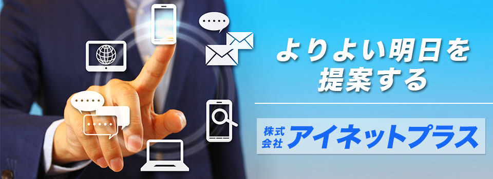 よりよい明日を提案する