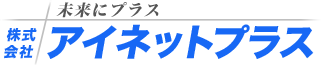 株式会社アイネットプラス|福岡県福岡市中央区 情報通信関連・OA機器販売